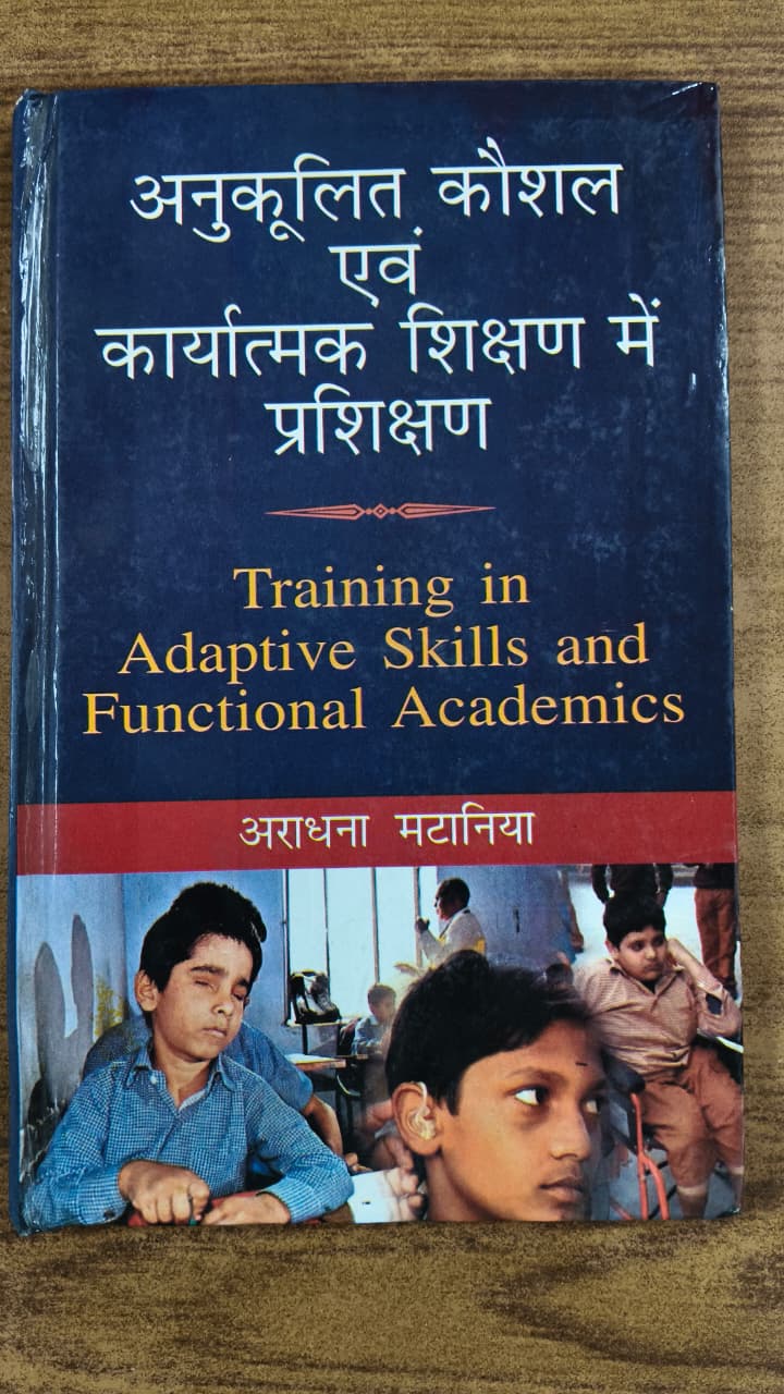 अनुकूलित कौशल एवं कार्यात्मक शिक्षण में प्रशिक्षण
